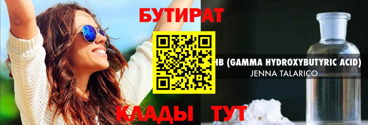 БУТИРАТ 99% Каспийск
